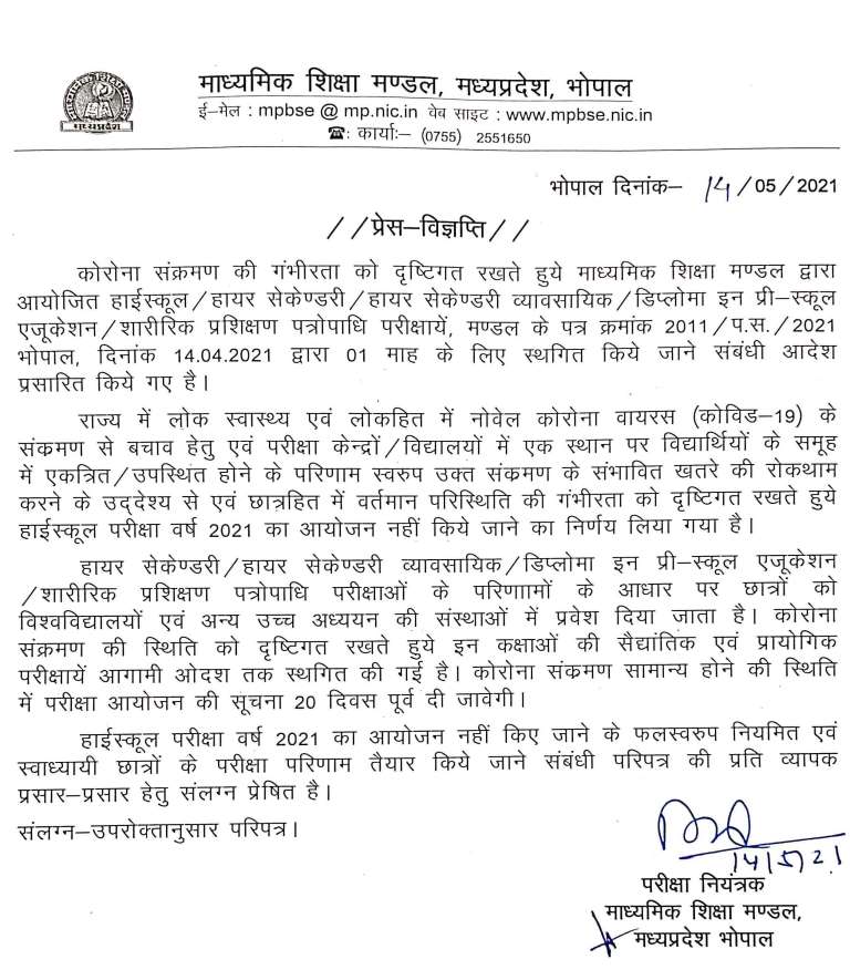 MP board notification for examination 2021
