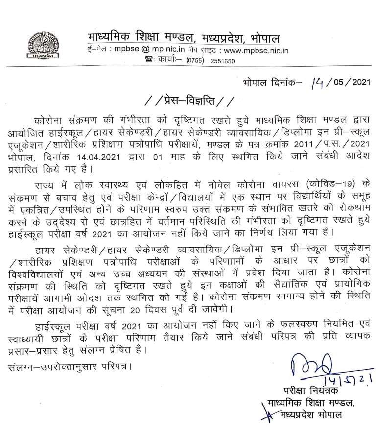 MP board notification for examination 2021