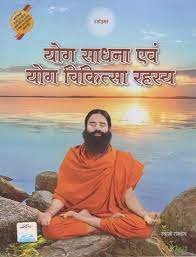 <!-- wp:heading {"level":3} -->
<h3>Baba Ramdev's book <strong>'Yoga Sadhana and Yoga Medicine Rahasya'</strong></h3>
<!-- /wp:heading -->