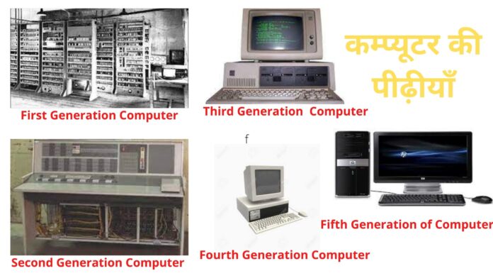 Generations of Computer in Hindi