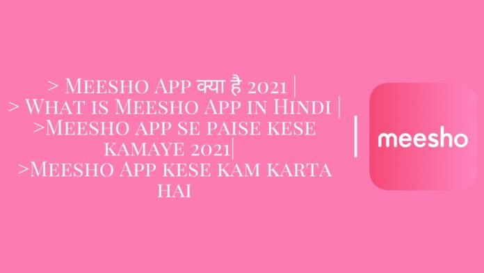 Meesho App क्या है 2021