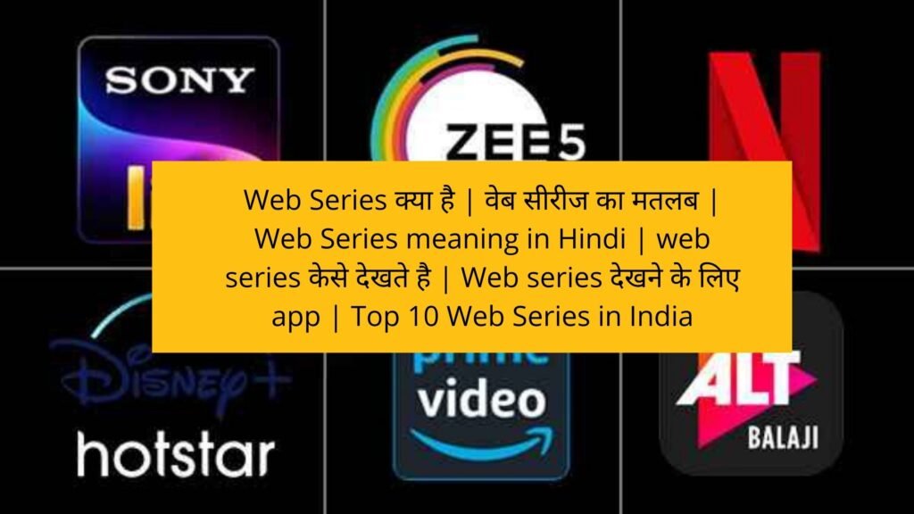 web-series-web-series-meaning-in-hindi