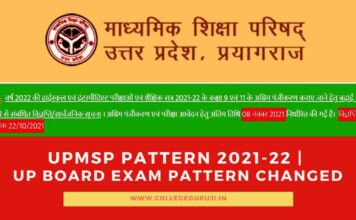 UPMSP Exam Pattern 2022 | UP Board Exam Pattern Changed, MCQ based on OMR Sheet upmsp exam pattern 2022, up board exam pattern 2022